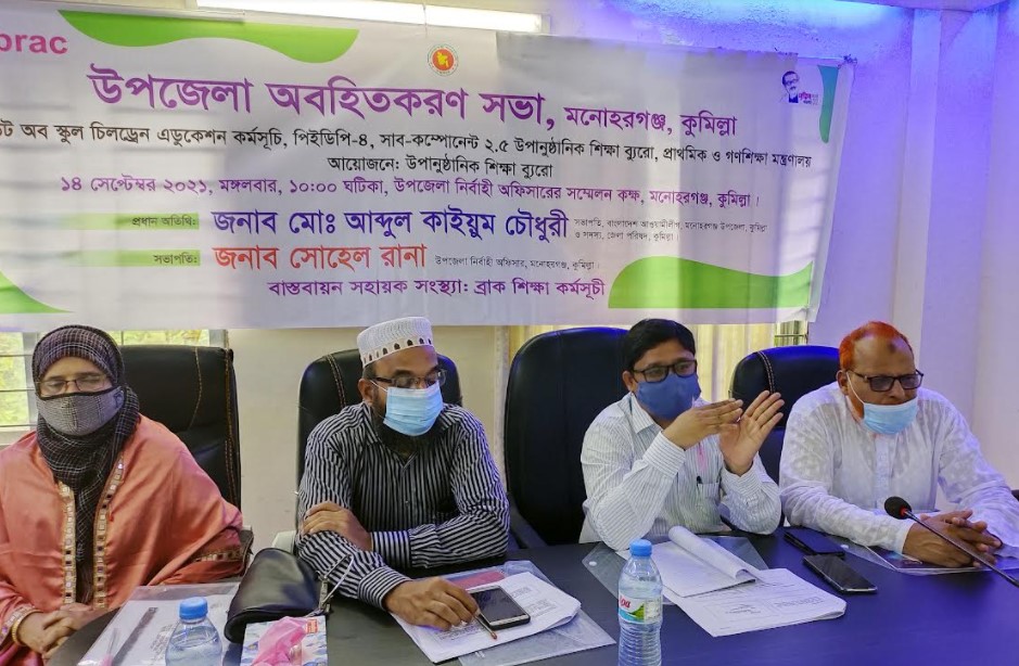 মনোহরগঞ্জে আউট অব স্কুল চিলড্রেন অবহিতকরণ সভা অনুষ্ঠিত