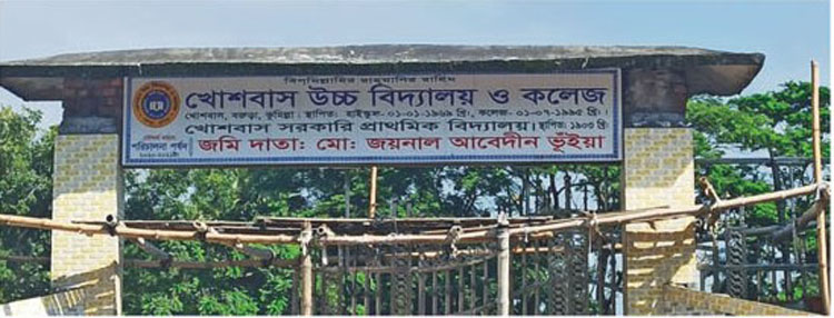 বরুড়ায় খোশবাস উচ্চ বিদ্যালয়ের প্রধান ফটকে প্রতিষ্ঠাতার নাম লেখা নিয়ে ধূম্রজাল
