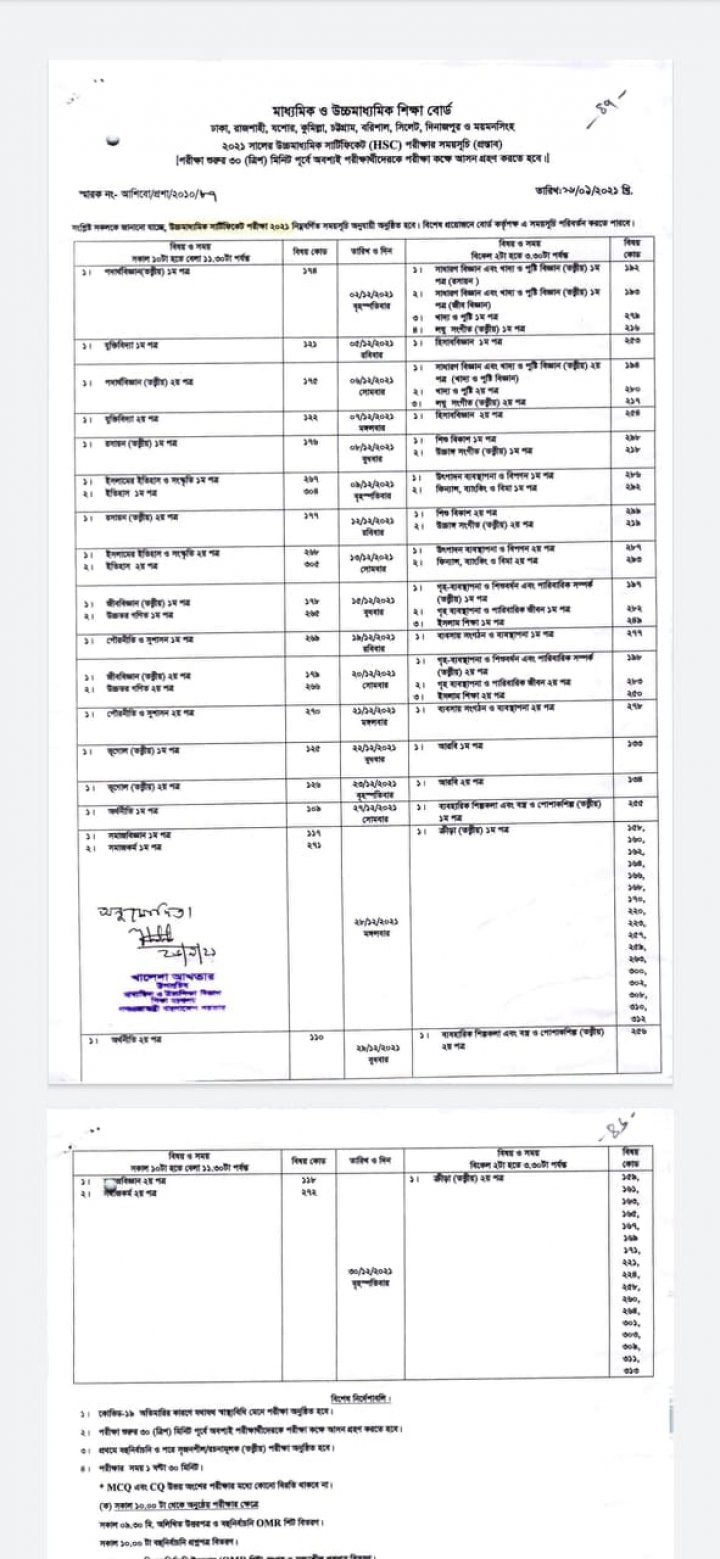এসএসসি-এইচএসসি পরীক্ষার সময়সূচি প্রকাশ