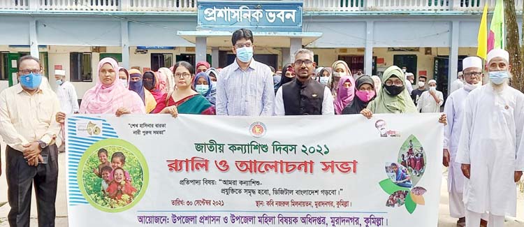 মুরাদনগরে কন্যা শিশু দিবসের বণার্ঢ্য র‌্যালি