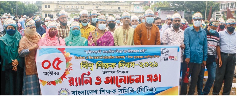 বিশ্ব শিক্ষক দিবসে কুমিল্লায় বর্ণাঢ্য শোভাযাত্রা