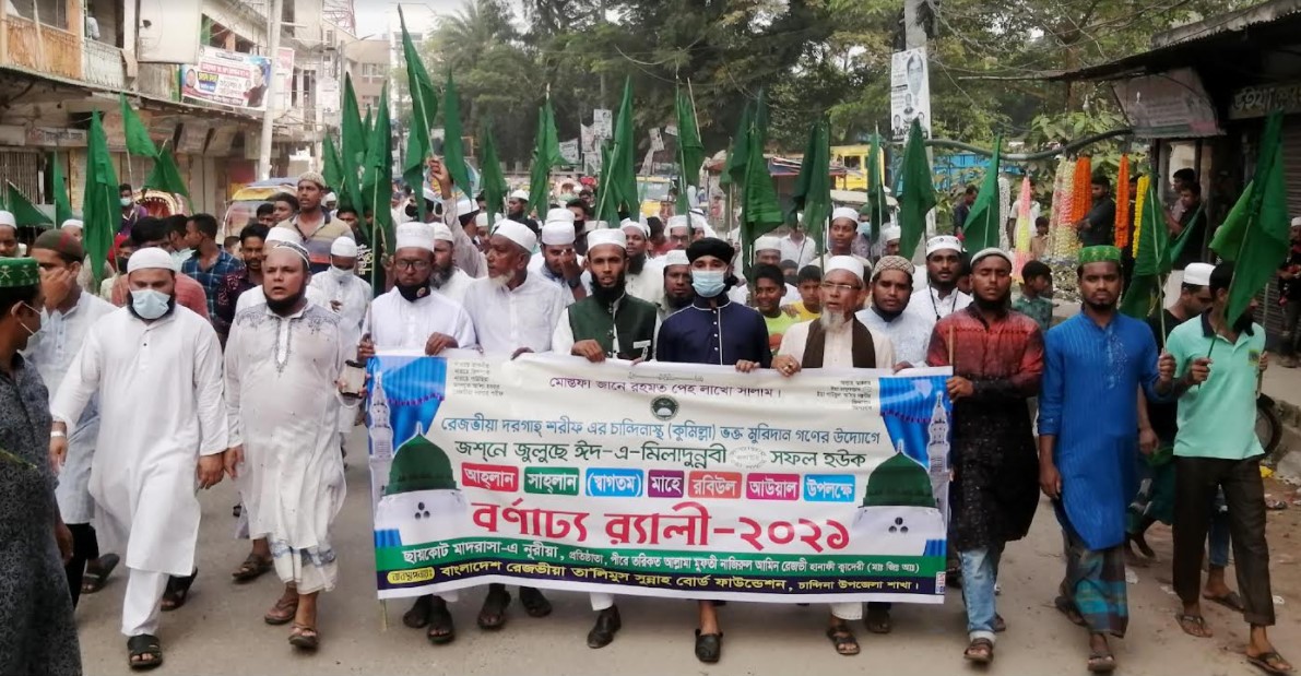 চান্দিনায় পবিত্র ঈদে মিলাদ্ন্নুবী কে স্বাগত জানিয়ে বর্ণাঢ্য র‌্যালি