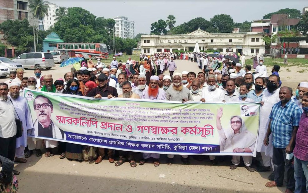 সুবিধাদি বাতিল ও অর্থ ফেরত নেওয়ার প্রতিবাদে কুমিল্লায় প্রাথমিক শিক্ষকদের মানববন্ধন 