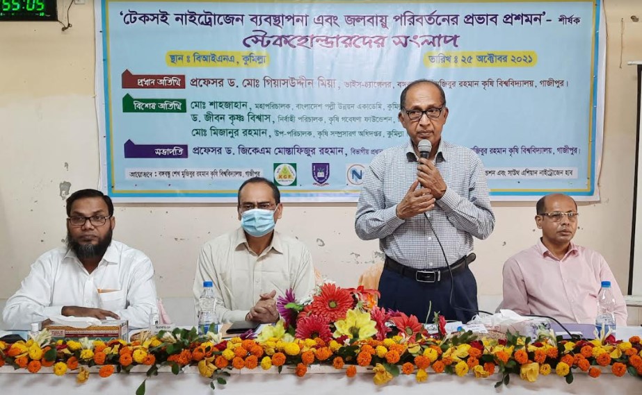 কুমিল্লায় টেকসই নাইট্রোজেন ব্যবস্থাপনা ও জলবায়ু পরিবর্তনের প্রভাব প্রশমন শীর্ষক সংলাপ