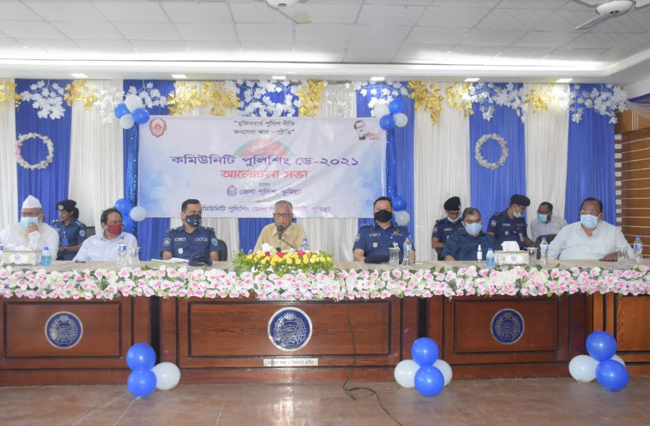 কুমিল্লায় কমিউনিটি পুলিশিং ডে উদযাপিত