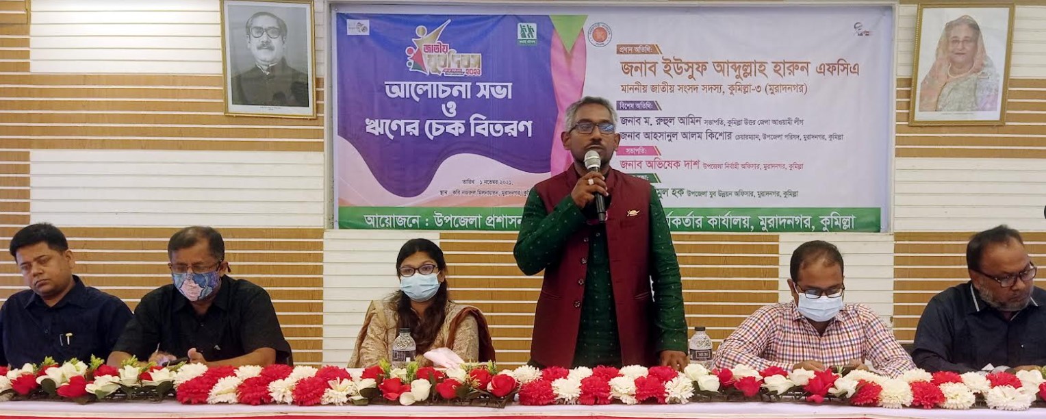 মুরাদনগরে জাতীয় যুব দিবসের আলোচনা সভা ও ঋণ বিতরণ