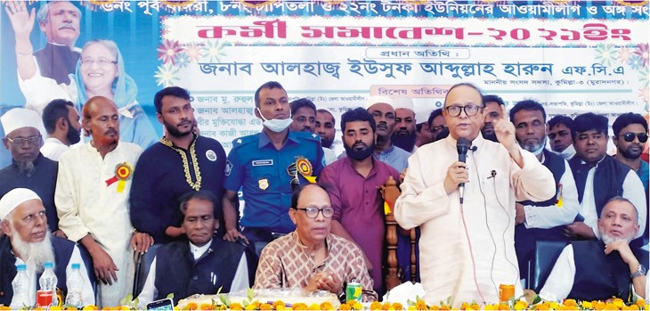 ২০৩০ সালের মধ্যে বাংলাদেশ অর্থনীতিতে বিশ্বের মধ্যে ২৫তম স্থান অর্জন করবে---এমপি ইউসুফ আব্দুল্লাহ হারুন 