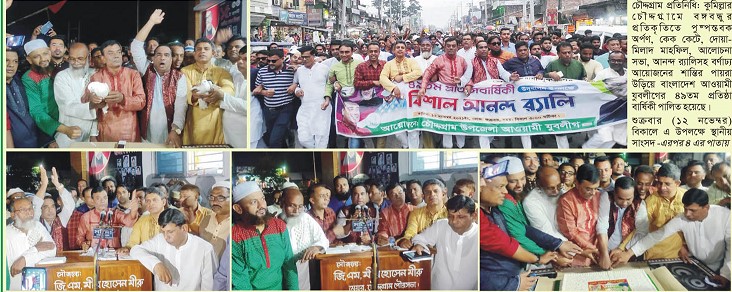 চৌদ্দগ্রামে বর্ণাঢ্য আয়োজনে যুবলীগের ৪৯তম প্রতিষ্ঠাবার্ষিকী পালিত