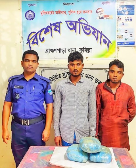 ব্রাহ্মণপাড়া গাঁজা ও সাজাপ্রাপ্ত আসামি গ্রেফতার 