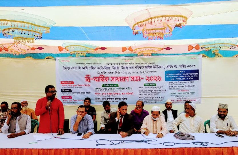 চাঁদপুর জেলা সিএনজি চালিত অটোরিক্সা পরিবহন শ্রমিক ইউনিয়নের দ্বি বার্ষিক সাধারণ সভা 