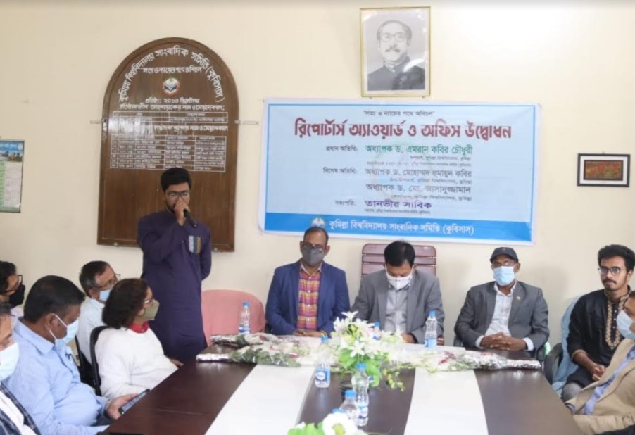 কুমিল্লা বিশ্ববিদ্যালয় সাংবাদিক সমিতির অফিস উদ্বোধন ও অ্যাওয়ার্ড প্রদান 
