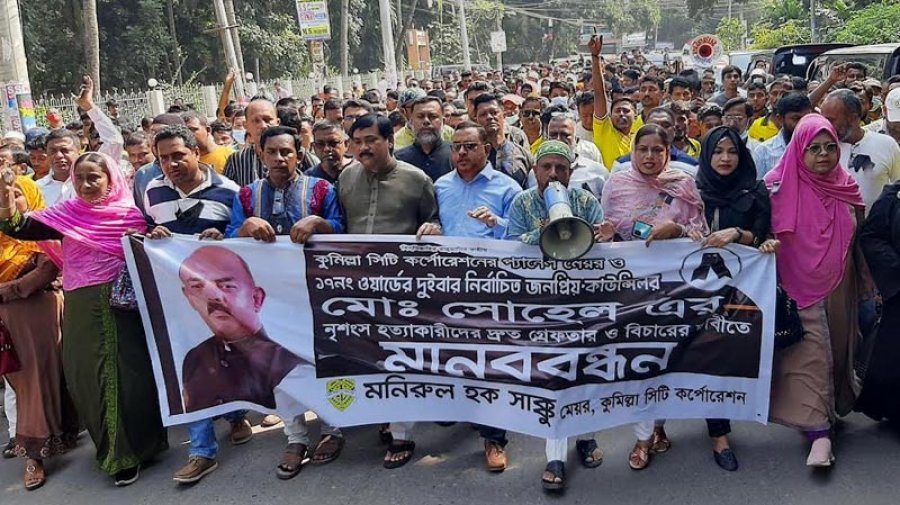 কুমিল্লায় কাউন্সিলর হত্যার বিচার দাবিতে মানববন্ধন