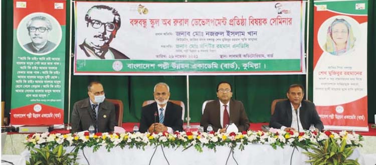 বার্ডে বঙ্গবন্ধু স্কুল অব রুরাল ডেভেলপমেন্ট প্রতিষ্ঠা বিষয়ক সেমিনার অনুষ্ঠিত