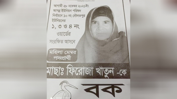 ভোটের আগেই মেম্বার প্রার্থীর মৃত্যু