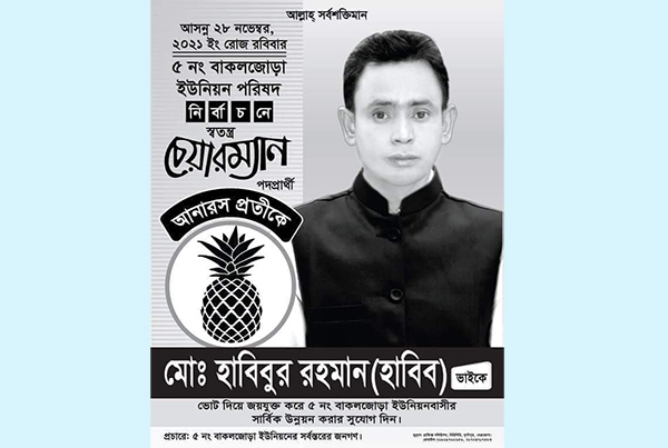 নেত্রকোনায় পরাজিত চেয়ারম্যান প্রার্থীর মৃত্যু