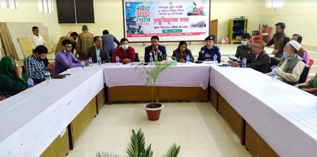 বিজয়ের সুবর্ণ জয়ন্তী ও মহান বিজয় দিবস উদযাপন উপলক্ষে ব্রাহ্মণপাড়ায় প্রস্তুতিমূলক সভা অনুষ্ঠিত