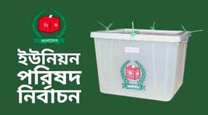 কুমিল্লার তিন উপজেলার ২৫ ইউনিয়নে আ’লীগের প্রার্থী চূড়ান্ত