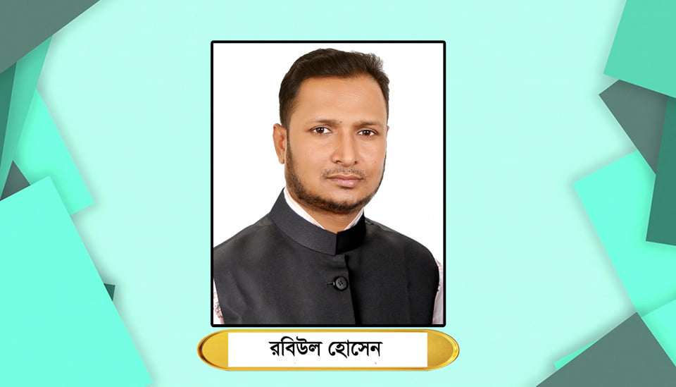 মৈশাতুয়া ইউনিয়নে জনসেবায় আত্মনিয়োগ করতে চান রবিউল হোসেন