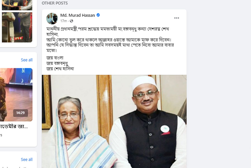 ফেসবুকে প্রধানমন্ত্রীর কাছে ক্ষমা চাইলেন ডা: মুরাদ