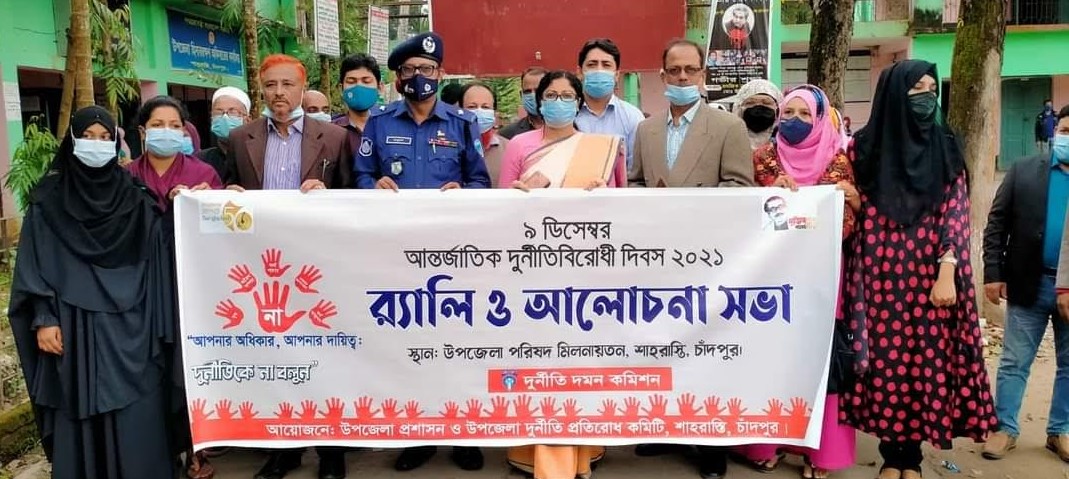 শাহরাস্তিতে আন্তর্জাতিক দুর্নীতি বিরোধী ও বেগম রোকেয়া দিবসে সম্মাননা পেল ৫ জয়িতা