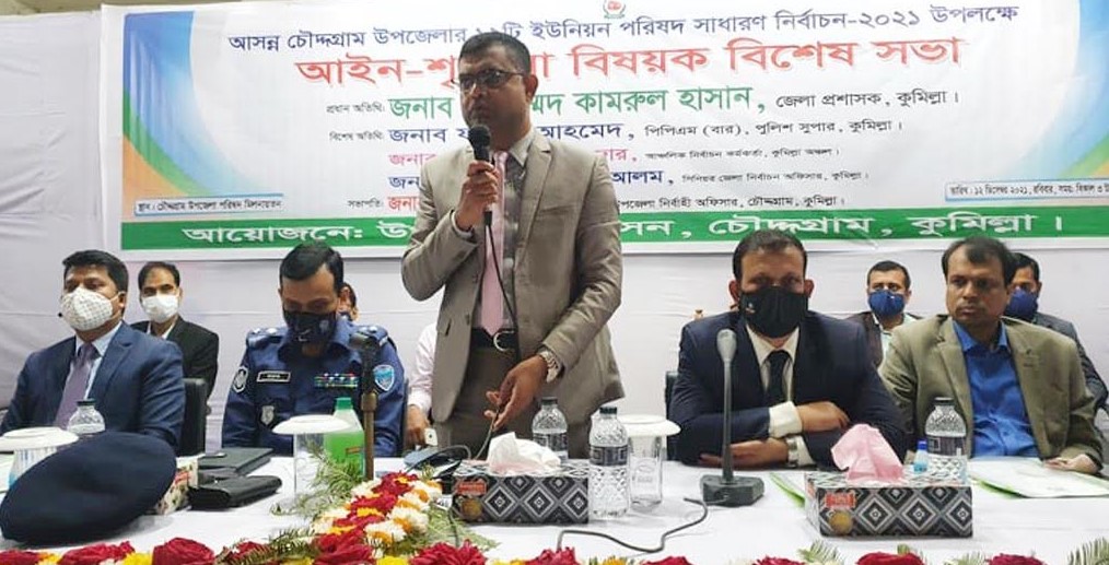 চৌদ্দগ্রামে ইউপি নির্বাচন উপলক্ষে আইন শৃঙ্খলা বাহিনীর বিশেষ সভা