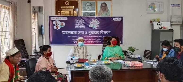 লালমাইয়ে ডিজিটাল বাংলাদেশ দিবস উপলক্ষে আলোচনা ও পুরস্কার বিতরণ 