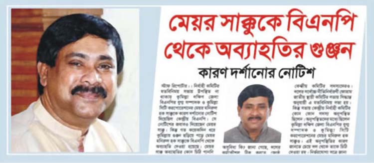 মেয়র সাক্কুকে কমিটি থেকে অব্যাহতি দিয়েছে বিএনপি