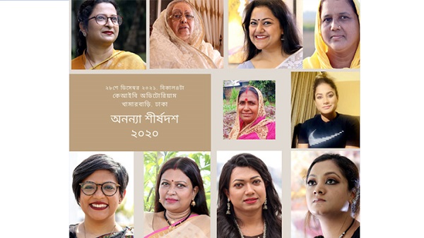 অনন্যা শীর্ষদশ সম্মাননা ২০২০ ঘোষণা