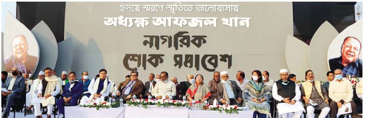 কুমিল্লায় নাগরিক শোক সমাবেশে বক্তারা- চিরস্মরণীয় হয়ে থাকবেন আফজল খান