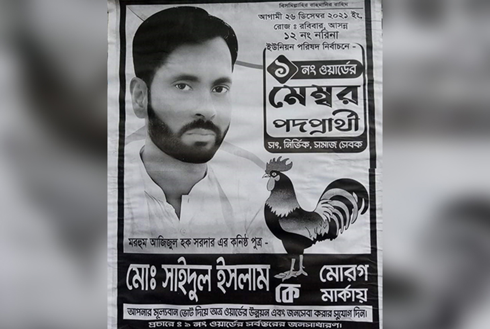 নির্বাচনের একদিন আগে প্রার্থীর মৃত্যু, এলাকায় শোকের ছায়া