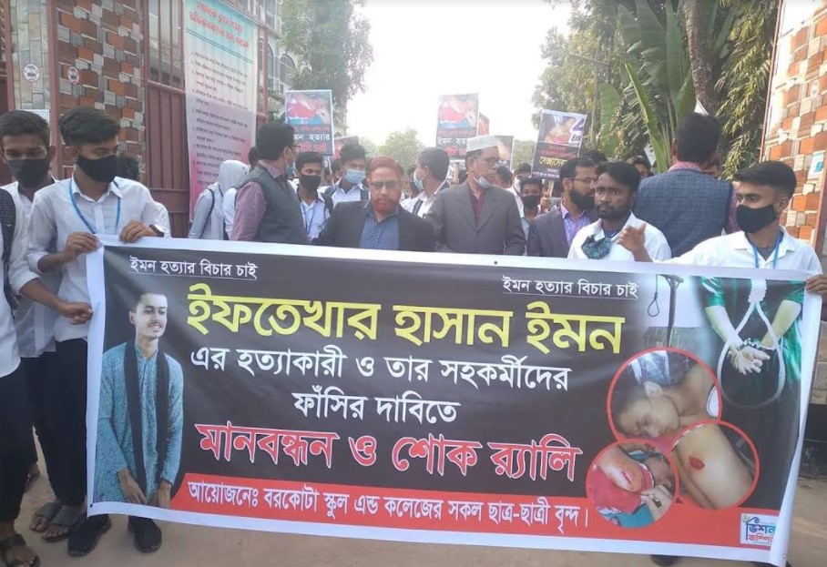 দাউদকান্দিতে স্কুলছাত্র ইমন হত্যার বিচারের দাবিতে মানববন্ধন