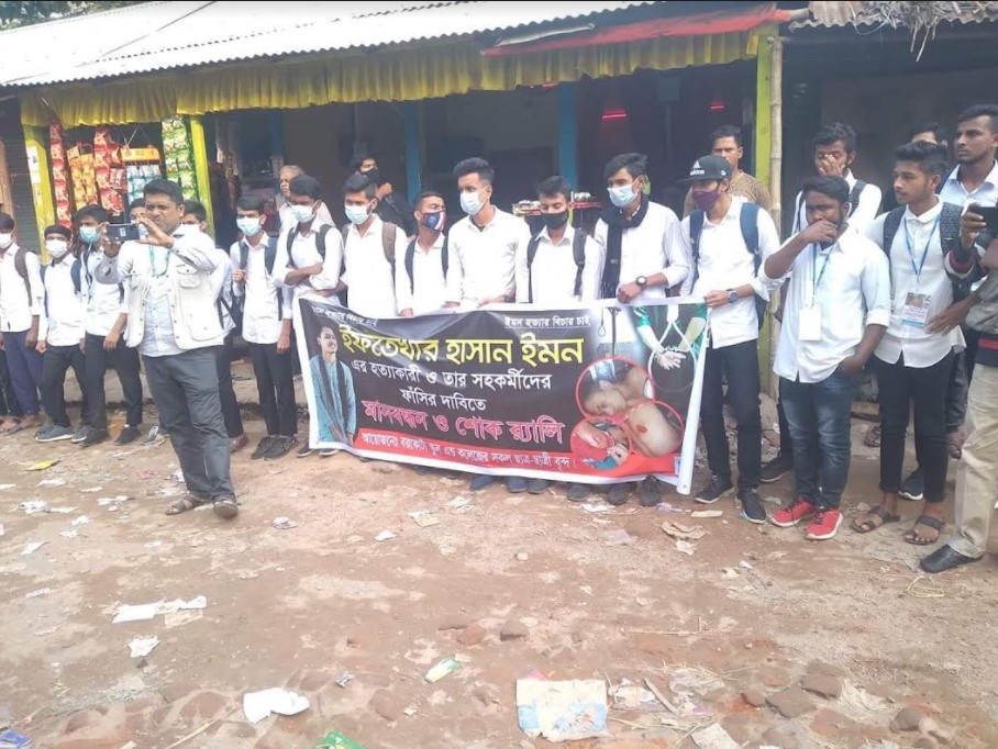 দাউদকান্দিতে স্কুলছাত্র ইমন হত্যার বিচারের দাবিতে মানববন্ধন