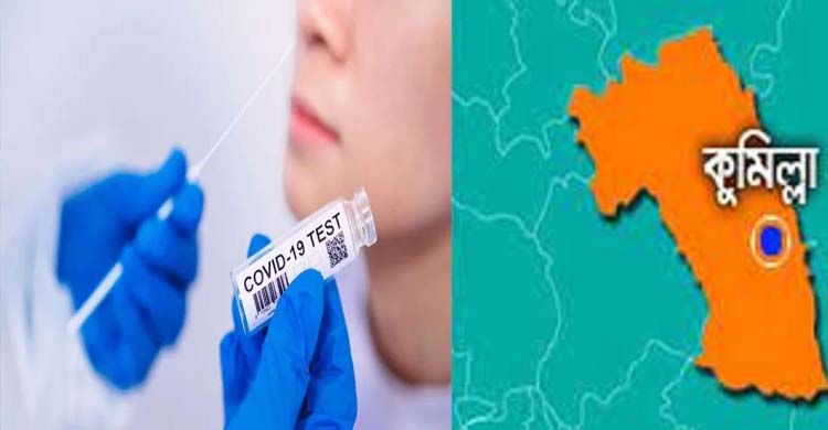 করোনা শনাক্তের বেশির ভাগই কুমিল্লা নগরীর
