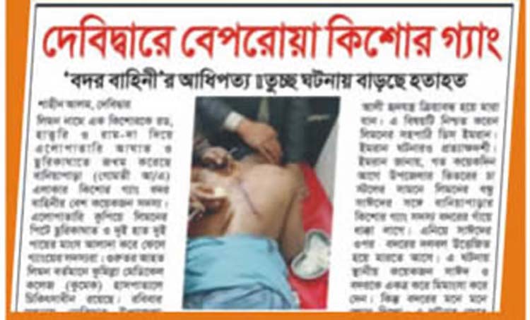 কিশোর গ্যাং লিডার বদরসহ ১০ জনের নামে মামলা