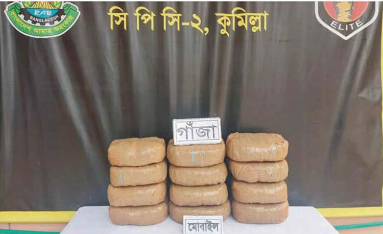 কুমিল্লায় ২৫ কেজি গাঁজাসহ গ্রেপ্তার ২