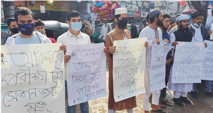 স্বাস্থ্যবিধি মেনে পরীক্ষা বহাল রাখার দাবীতে কুমিল্লায় মানববন্ধন