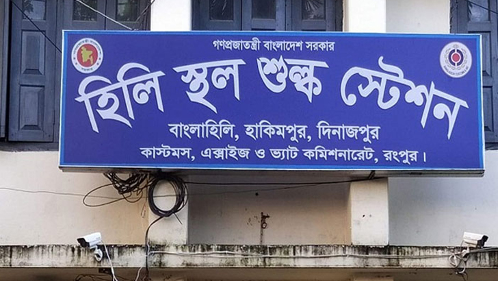 হিলি স্থলবন্দরে আমদানি-রপ্তানি বন্ধ