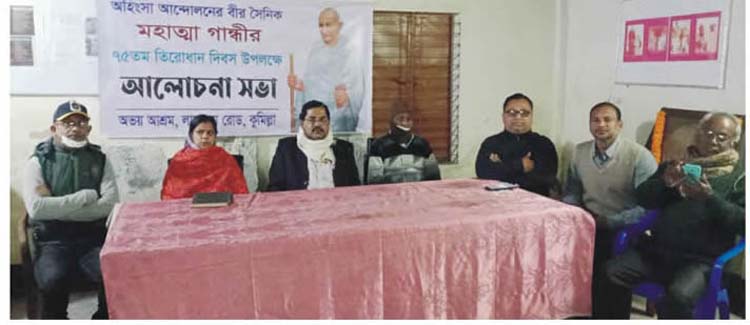 কুমিল্লায় মহাত্মা গান্ধীর ৭৪তম মৃত্যুবার্ষিকী পালিত