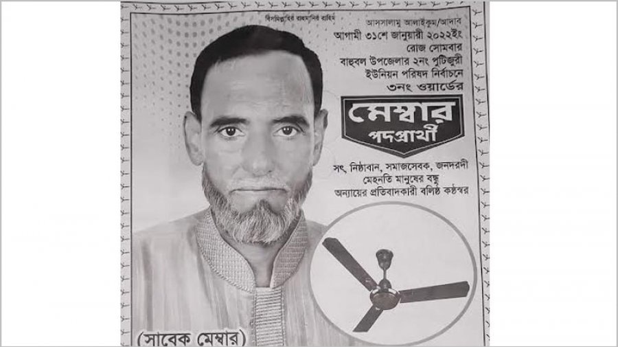 ভোটের আগের রাতে প্রার্থীর মৃত্যু 