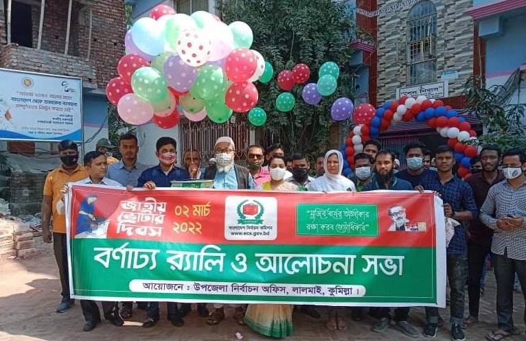 লালমাইয়ে জাতীয় ভোটার দিবস উদযাপন