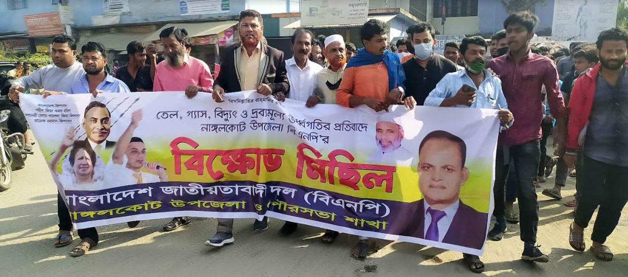নিত্য প্রয়োজনীয় দ্রব্য মূল্য বৃদ্ধির প্রতিবাদে নাঙ্গলকোটে বিএনপির বিক্ষোভ