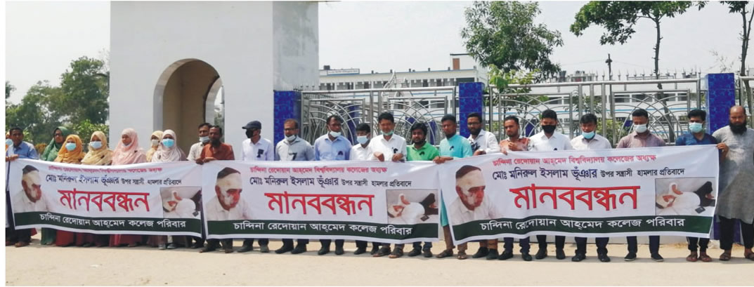 চান্দিনায় অধ্যক্ষের  উপর হামলার প্রতিবাদে মানববন্ধন