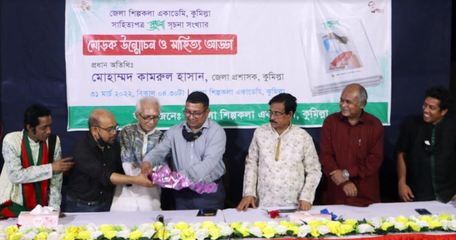 কুমিল্লায় সাহিত্যপত্র ‘সুজলা’র মোড়ক উন্মোচন