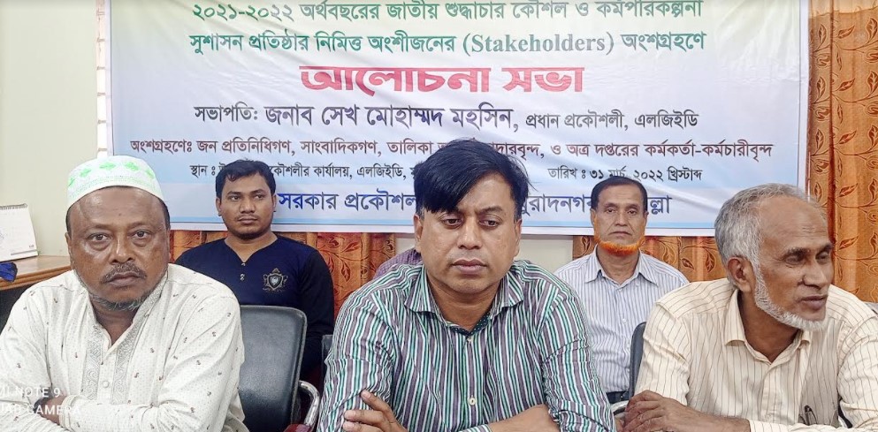 মুরাদনগরে শুদ্ধাচার কৌশল ও কর্মপরিকল্পনা সুশাসন প্রতিষ্ঠায় আলোচনা সভা