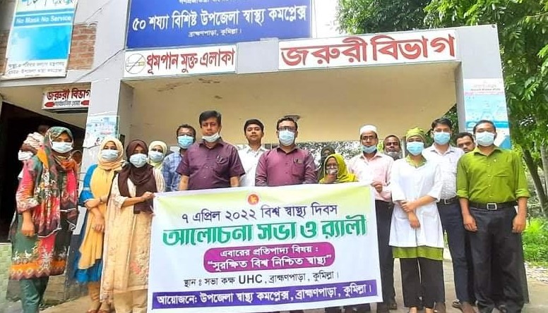 ব্রাহ্মণপাড়ায় বিশ্ব স্বাস্থ্য দিবস পালিত