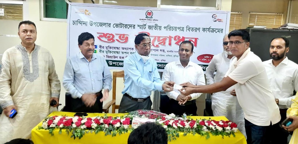 চান্দিনায় স্মার্ট কার্ড বিতরণ