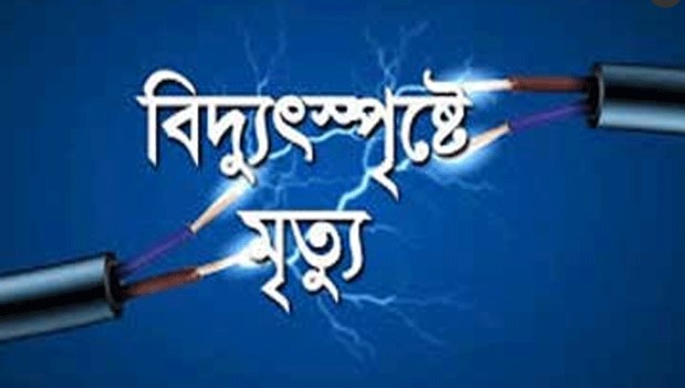 বরুড়ায় বিদ্যুৎস্পৃষ্টে যুবকের মৃত্যু 