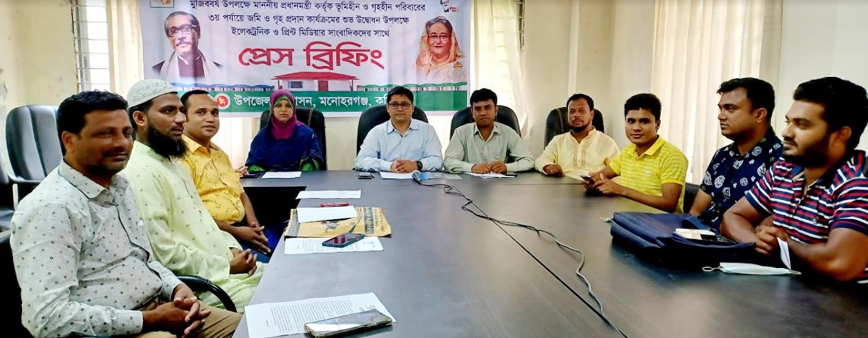 মুজিব বর্ষে ৩য় পর্যায়ে মনোহরগঞ্জে গৃহ ও জমি পাচ্ছেন ১৭ পরিবার