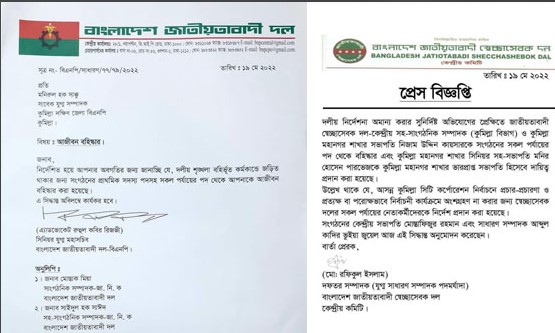  বিএনপি থেকে আজীবনের জন্য বহিস্কার সাক্কু