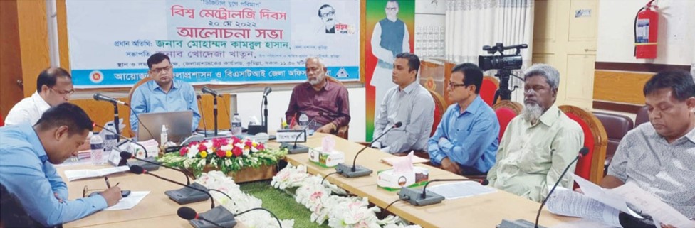 কুমিল্লায় মেট্রোলজি দিবস উপলক্ষে আলোচনা সভা